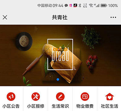 物业