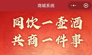 酒业商城